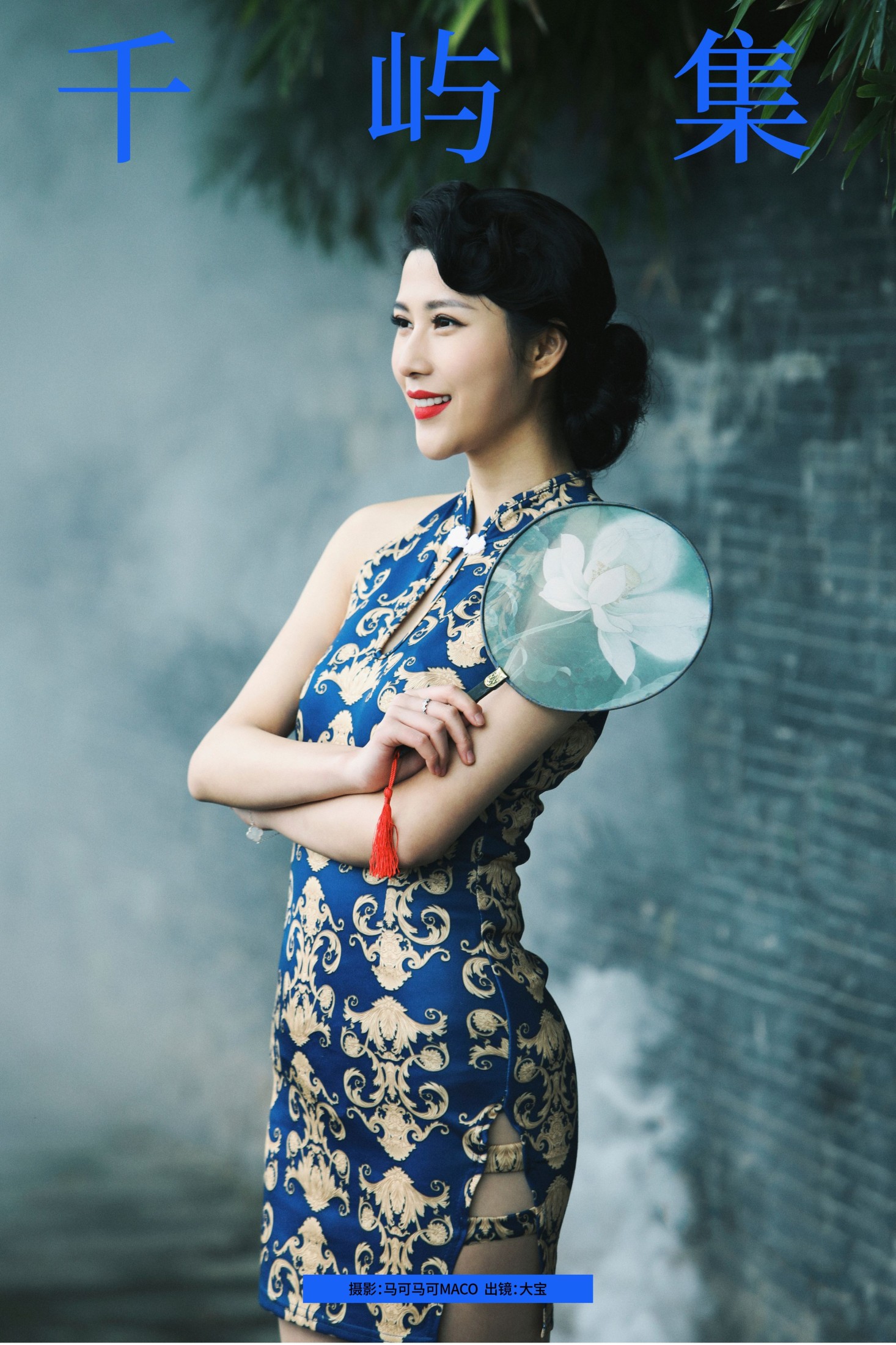 图片[1] - 大宝 - 《千屿集》[30P] - 机器猫次元 - 机器猫次元